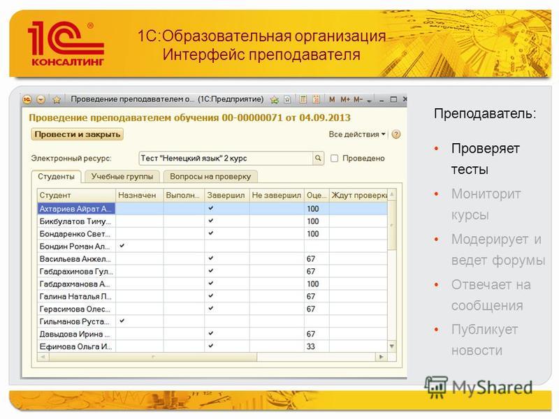 1 с образование. Обучение 1с. 1с электронное обучение. 1с образовательная организация. 1с образовательные программы.